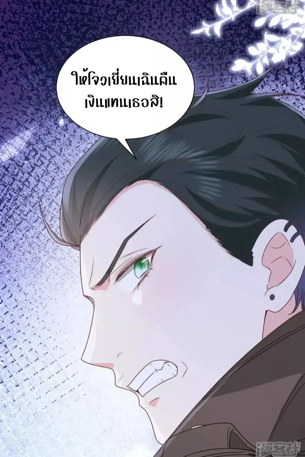 Ms.Wrong – Ms.คำผิด - หน้า 61