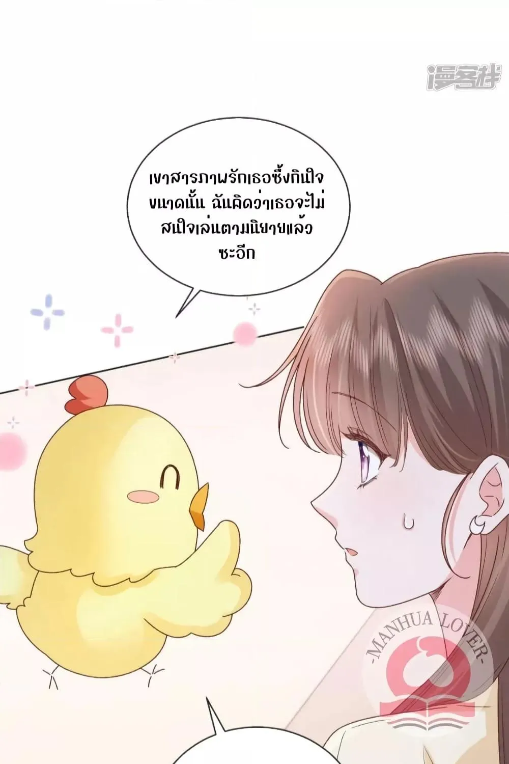 Ms.Wrong – Ms.คำผิด - หน้า 63