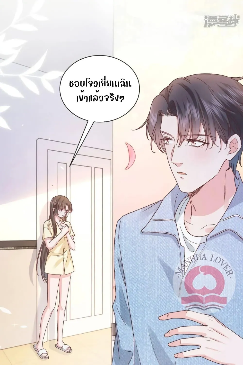 Ms.Wrong – Ms.คำผิด - หน้า 67