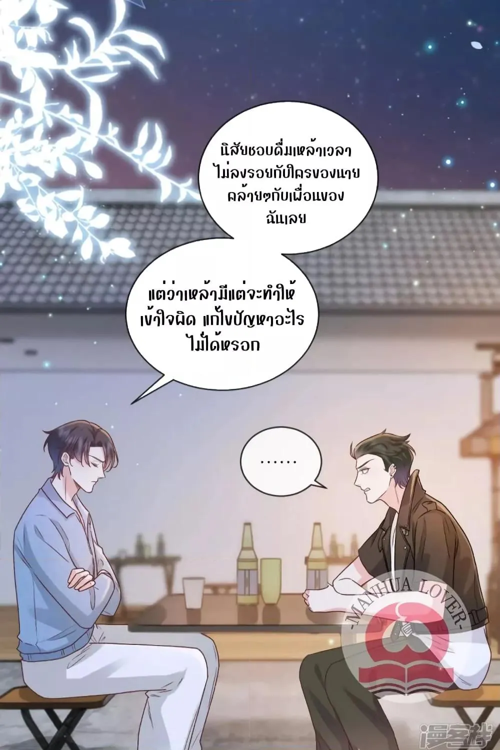 Ms.Wrong – Ms.คำผิด - หน้า 9