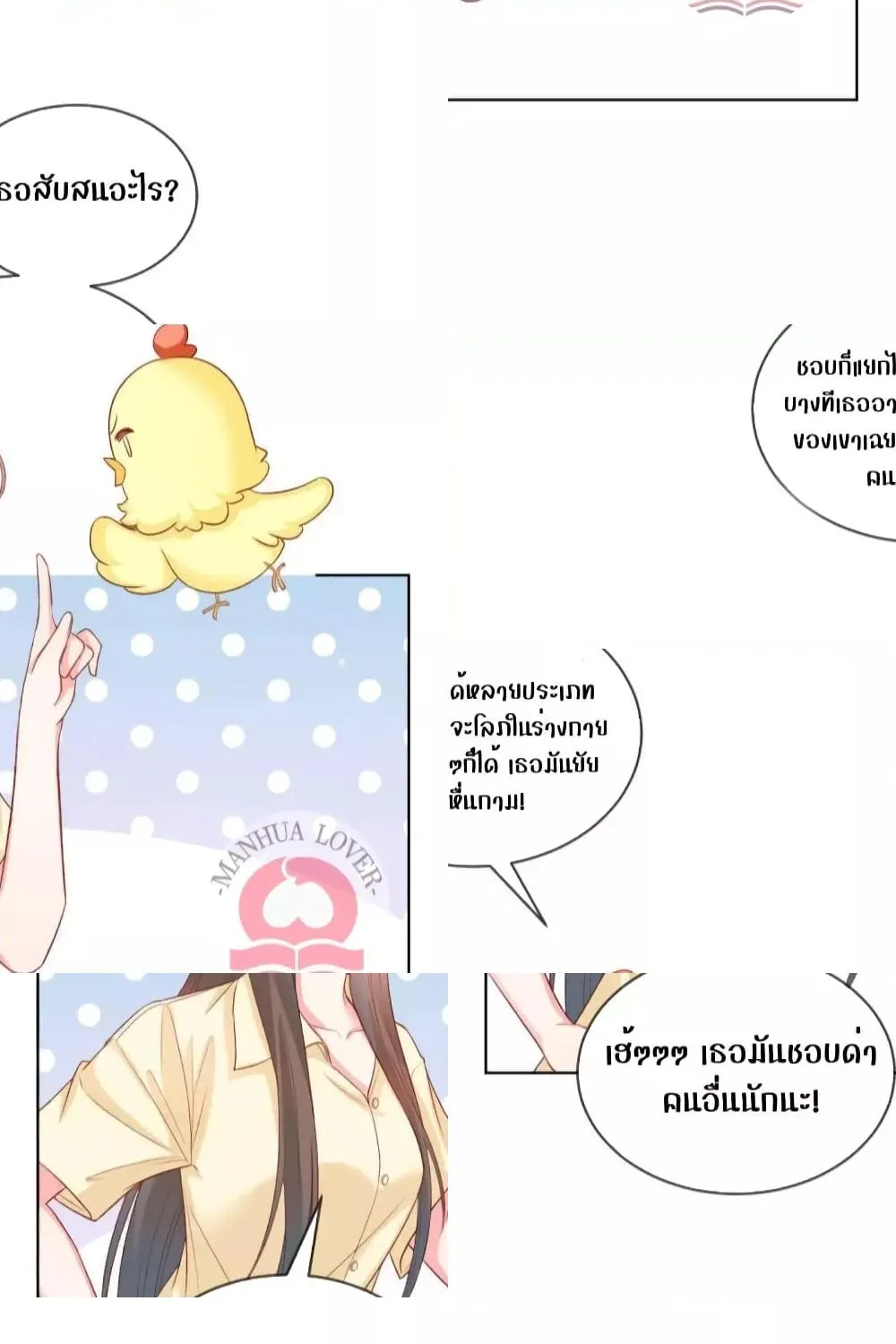 Ms.Wrong – Ms.คำผิด - หน้า 11