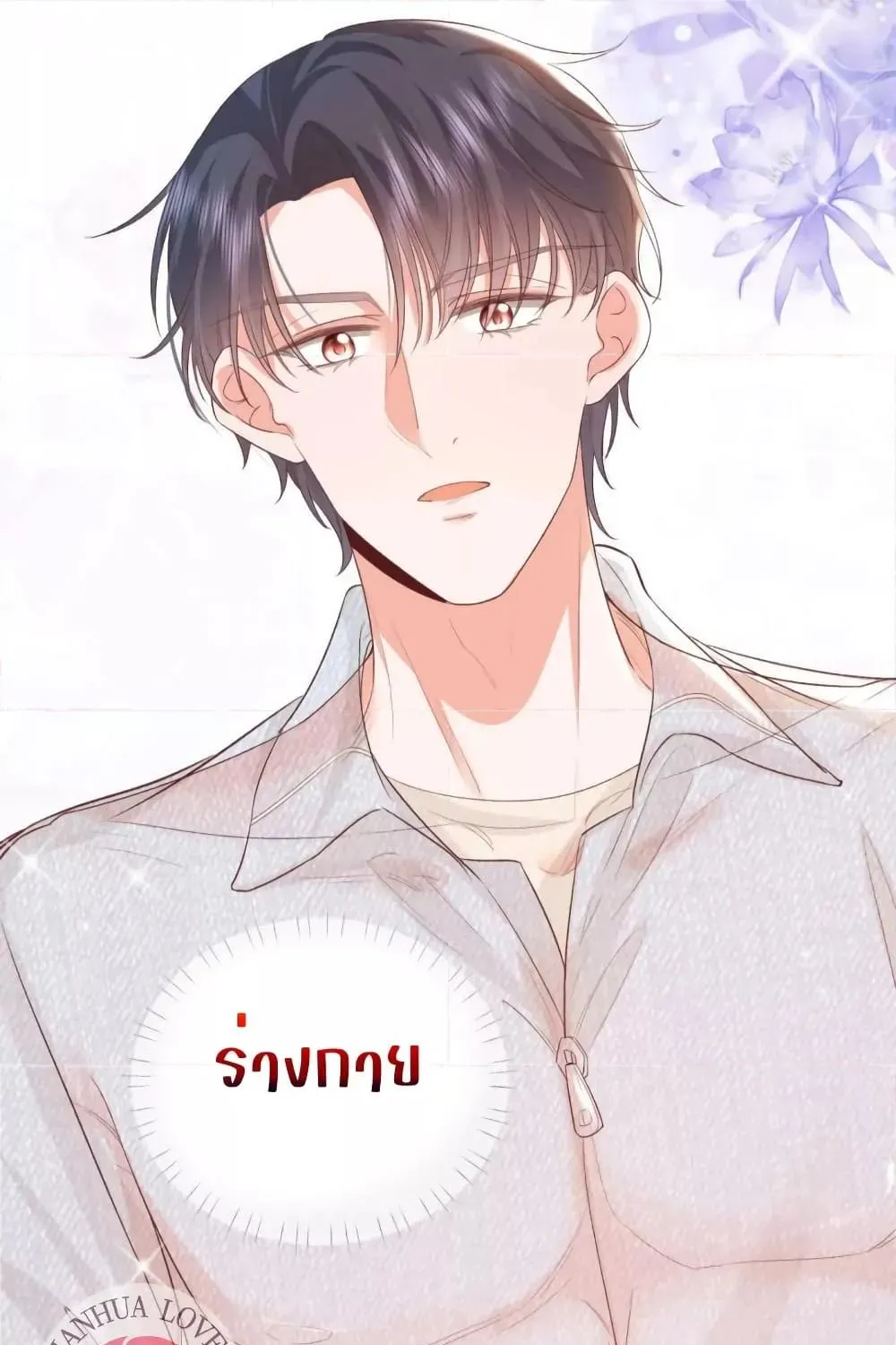 Ms.Wrong – Ms.คำผิด - หน้า 18