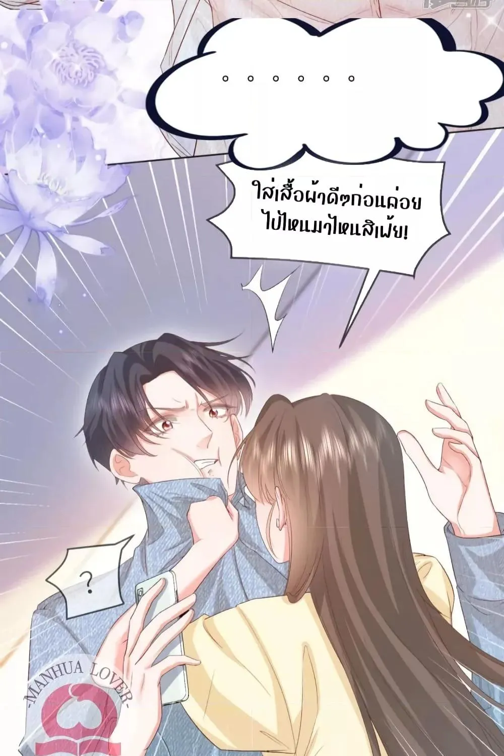 Ms.Wrong – Ms.คำผิด - หน้า 20