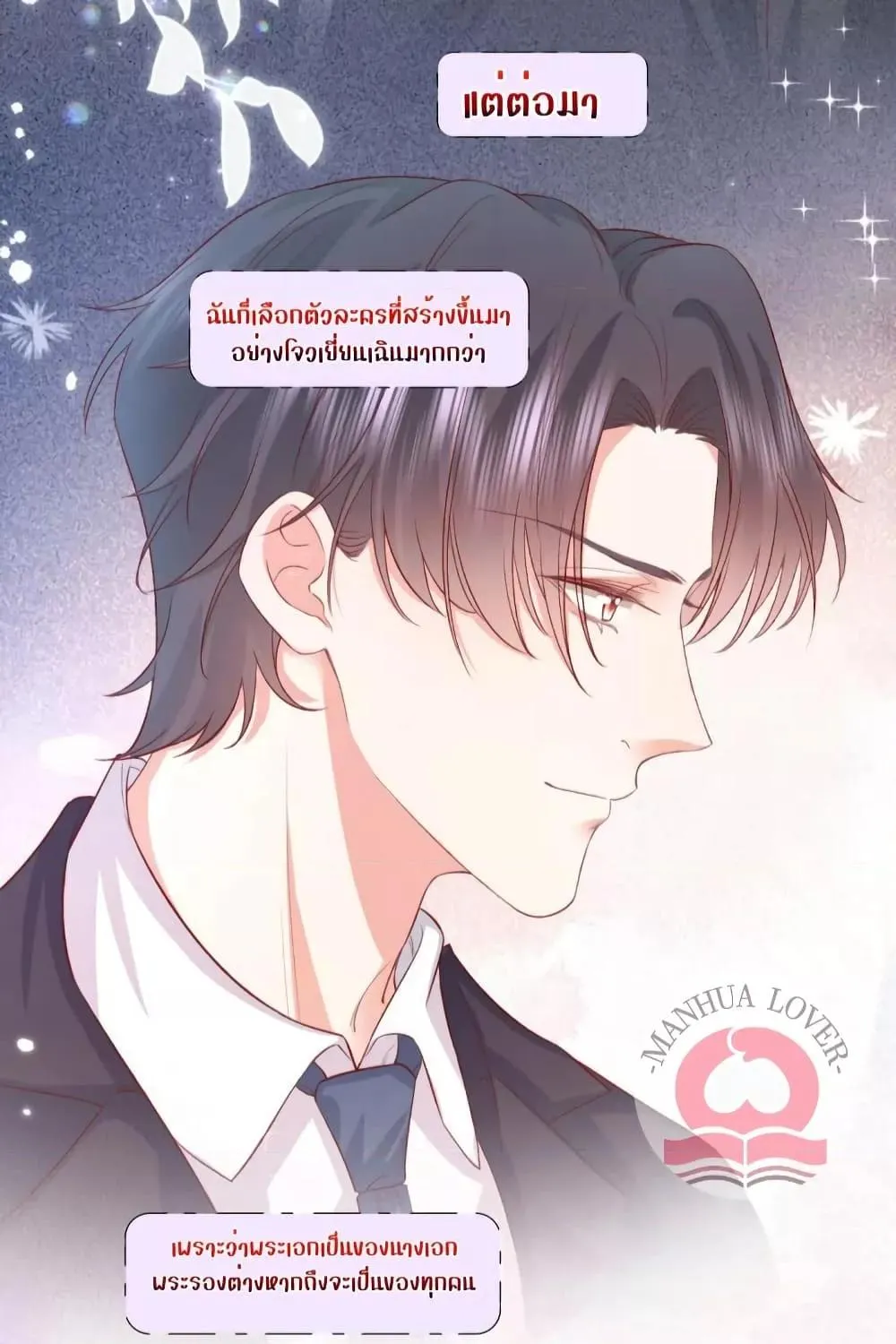 Ms.Wrong – Ms.คำผิด - หน้า 3