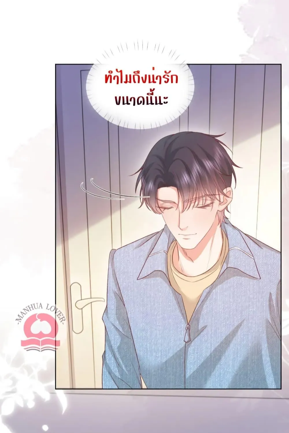 Ms.Wrong – Ms.คำผิด - หน้า 33