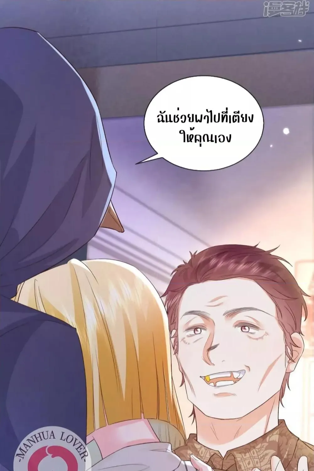 Ms.Wrong – Ms.คำผิด - หน้า 49