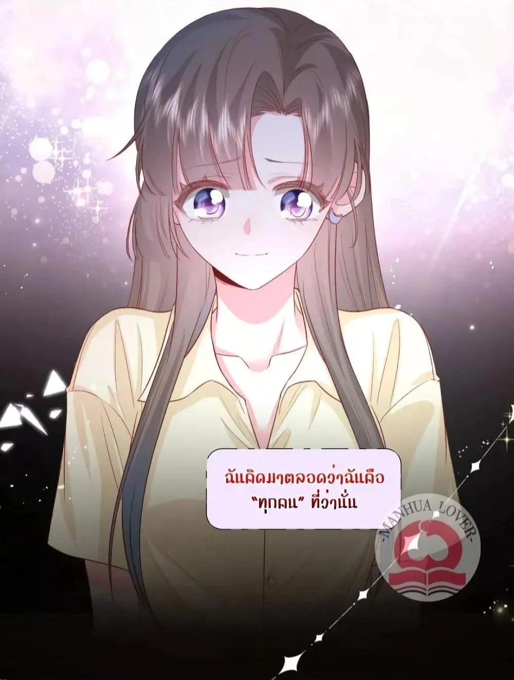 Ms.Wrong – Ms.คำผิด - หน้า 5