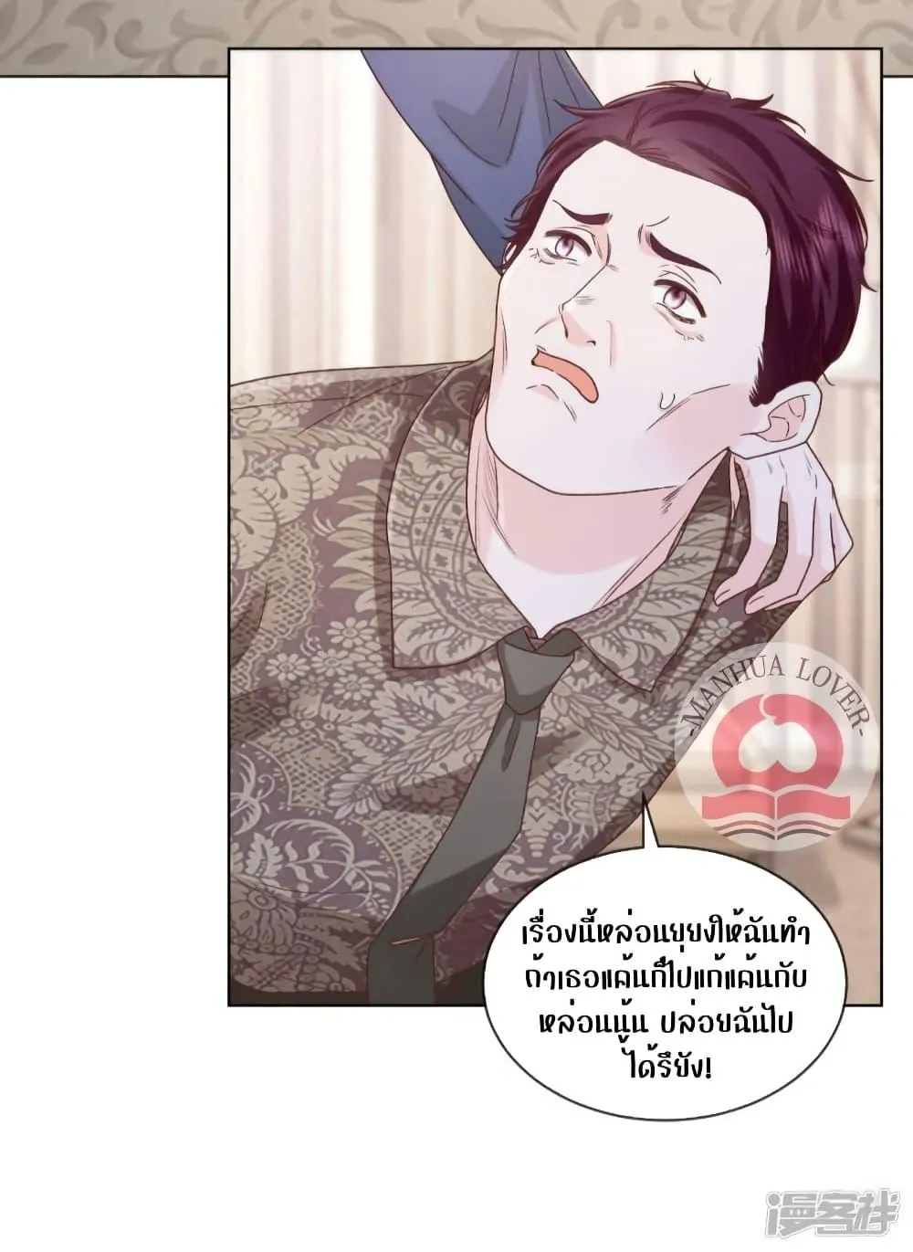 Ms.Wrong – Ms.คำผิด - หน้า 15