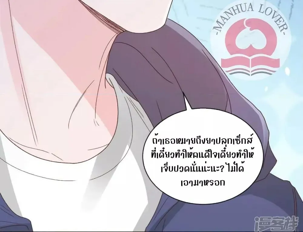 Ms.Wrong – Ms.คำผิด - หน้า 23