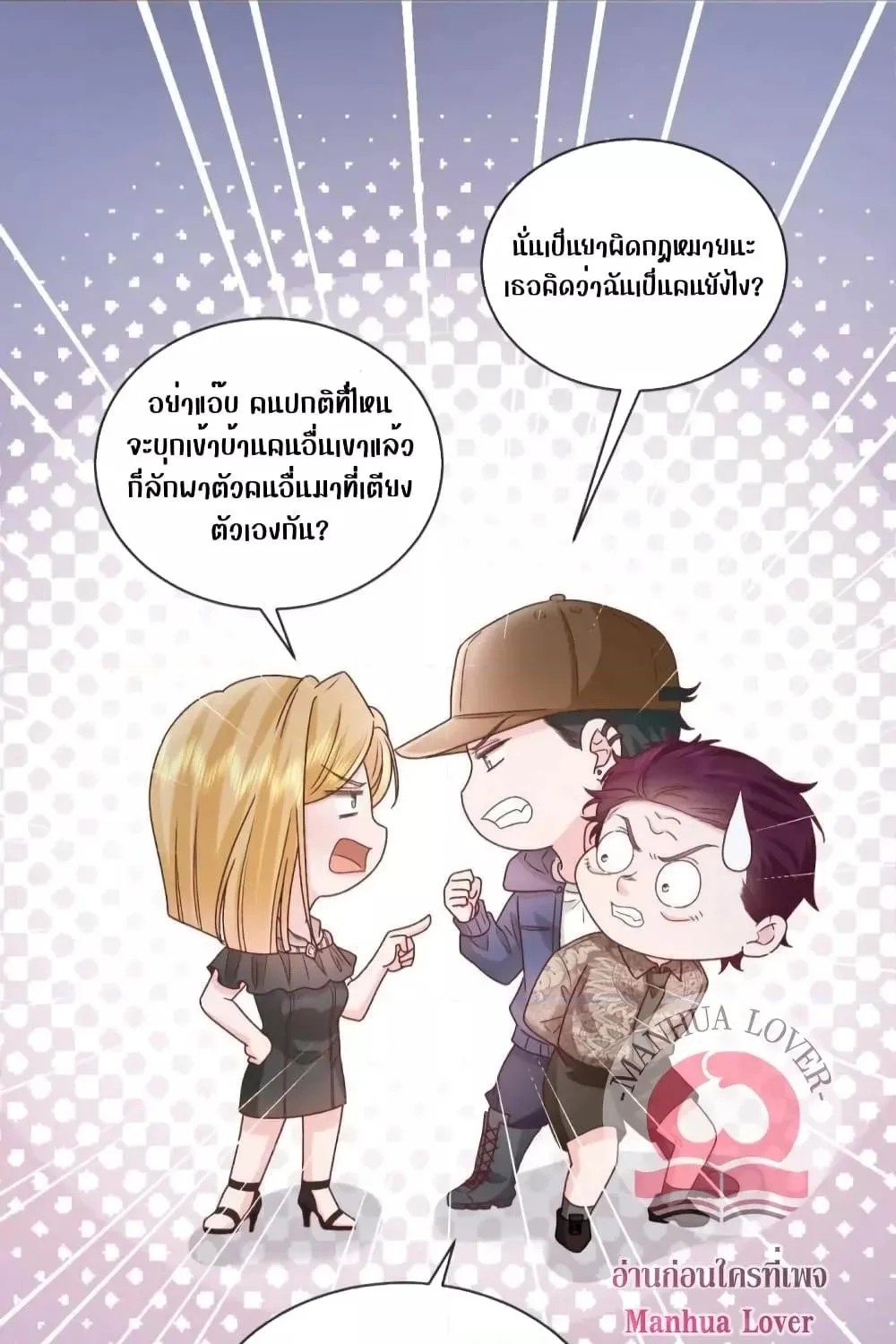 Ms.Wrong – Ms.คำผิด - หน้า 24