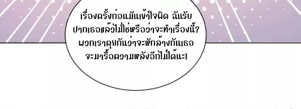 Ms.Wrong – Ms.คำผิด - หน้า 25