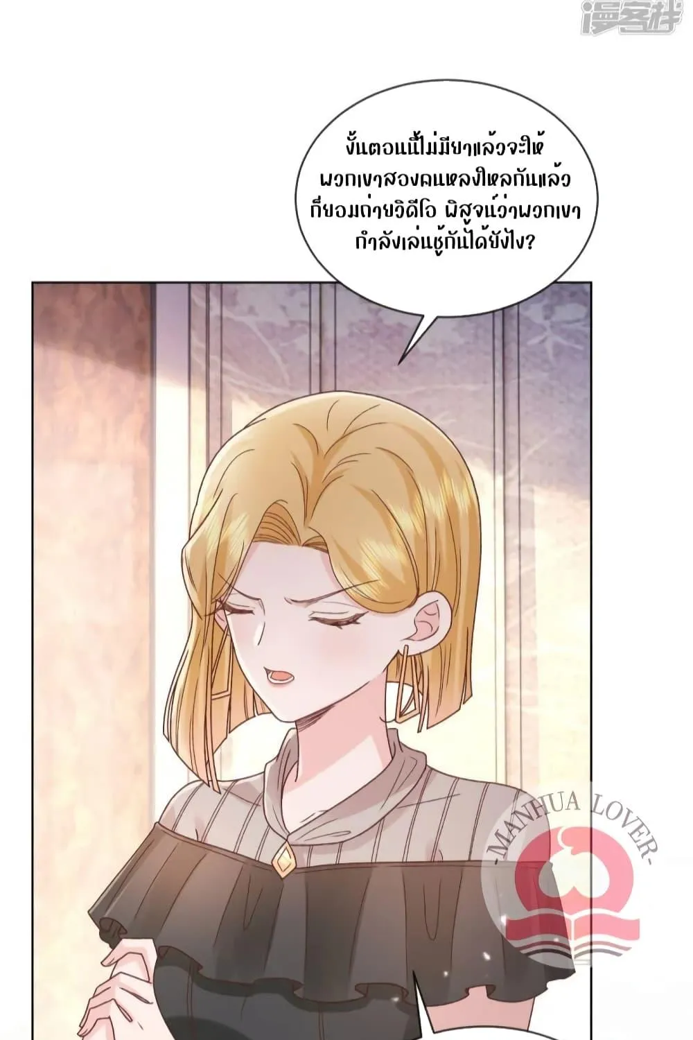 Ms.Wrong – Ms.คำผิด - หน้า 26