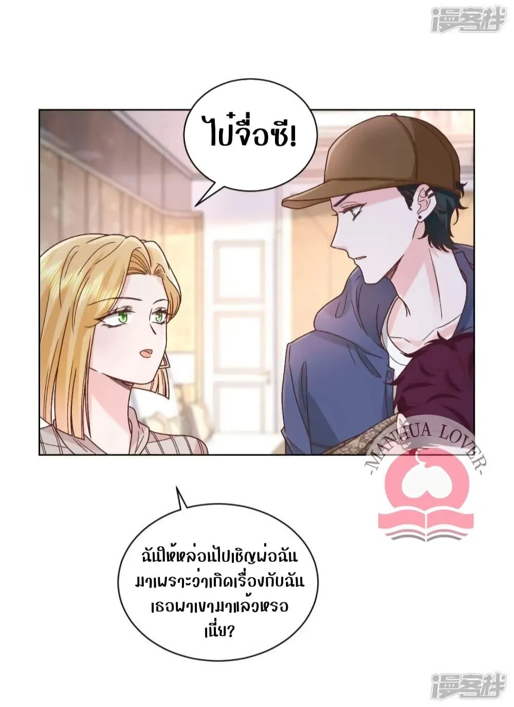 Ms.Wrong – Ms.คำผิด - หน้า 34