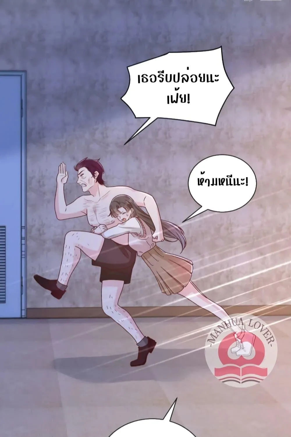 Ms.Wrong – Ms.คำผิด - หน้า 50