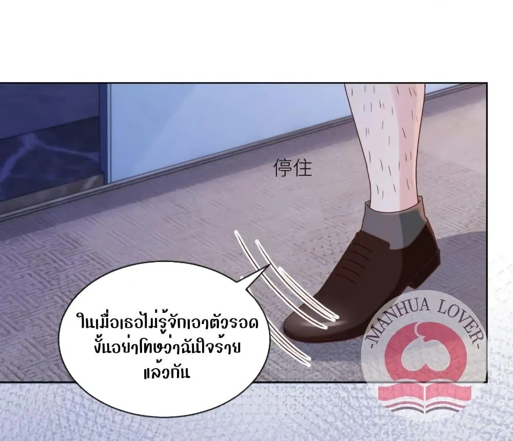 Ms.Wrong – Ms.คำผิด - หน้า 52