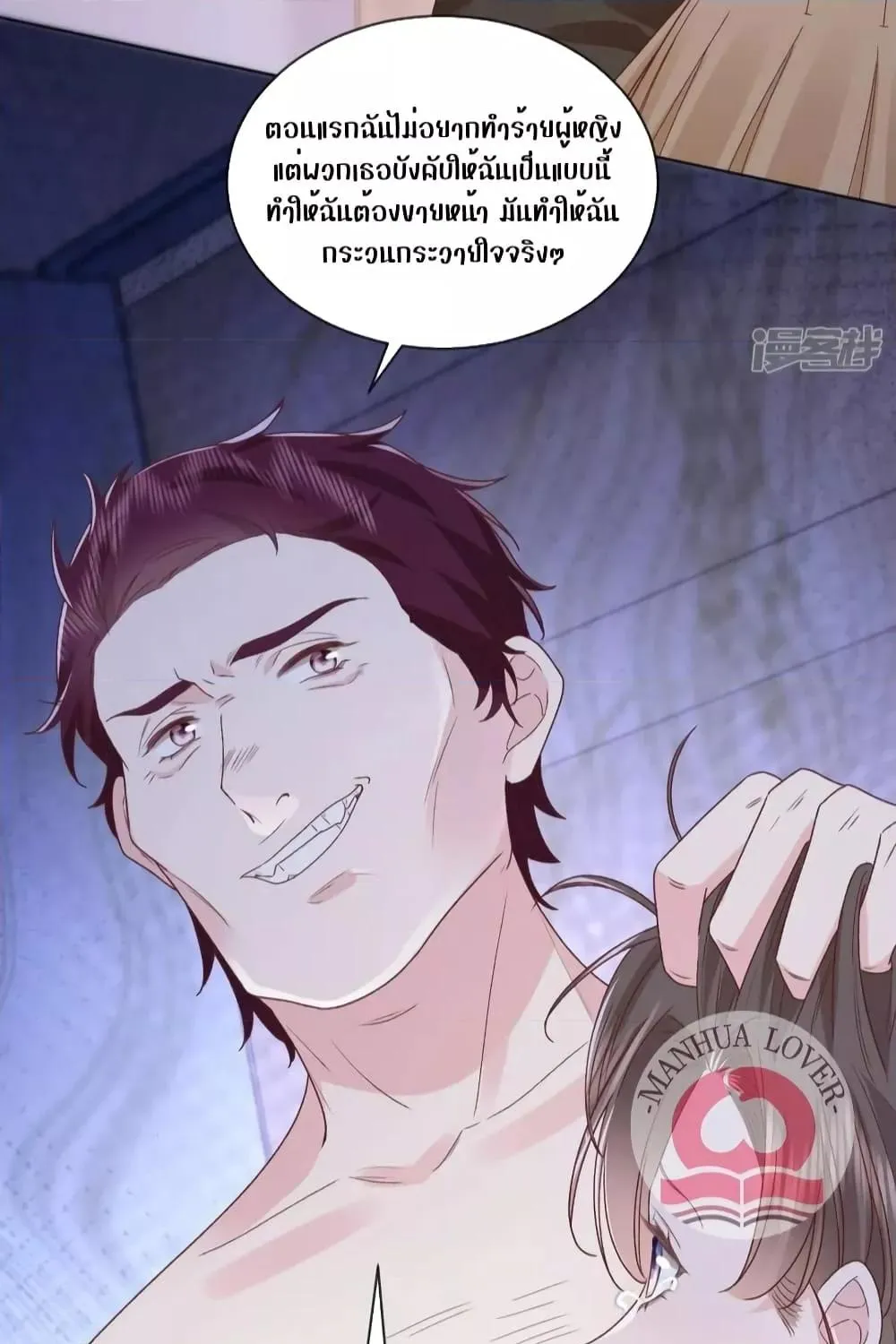 Ms.Wrong – Ms.คำผิด - หน้า 55