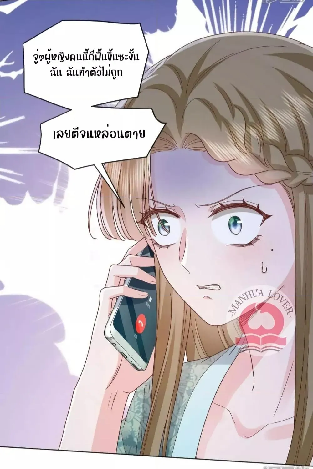 Ms.Wrong – Ms.คำผิด - หน้า 7