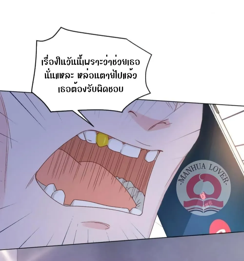 Ms.Wrong – Ms.คำผิด - หน้า 9