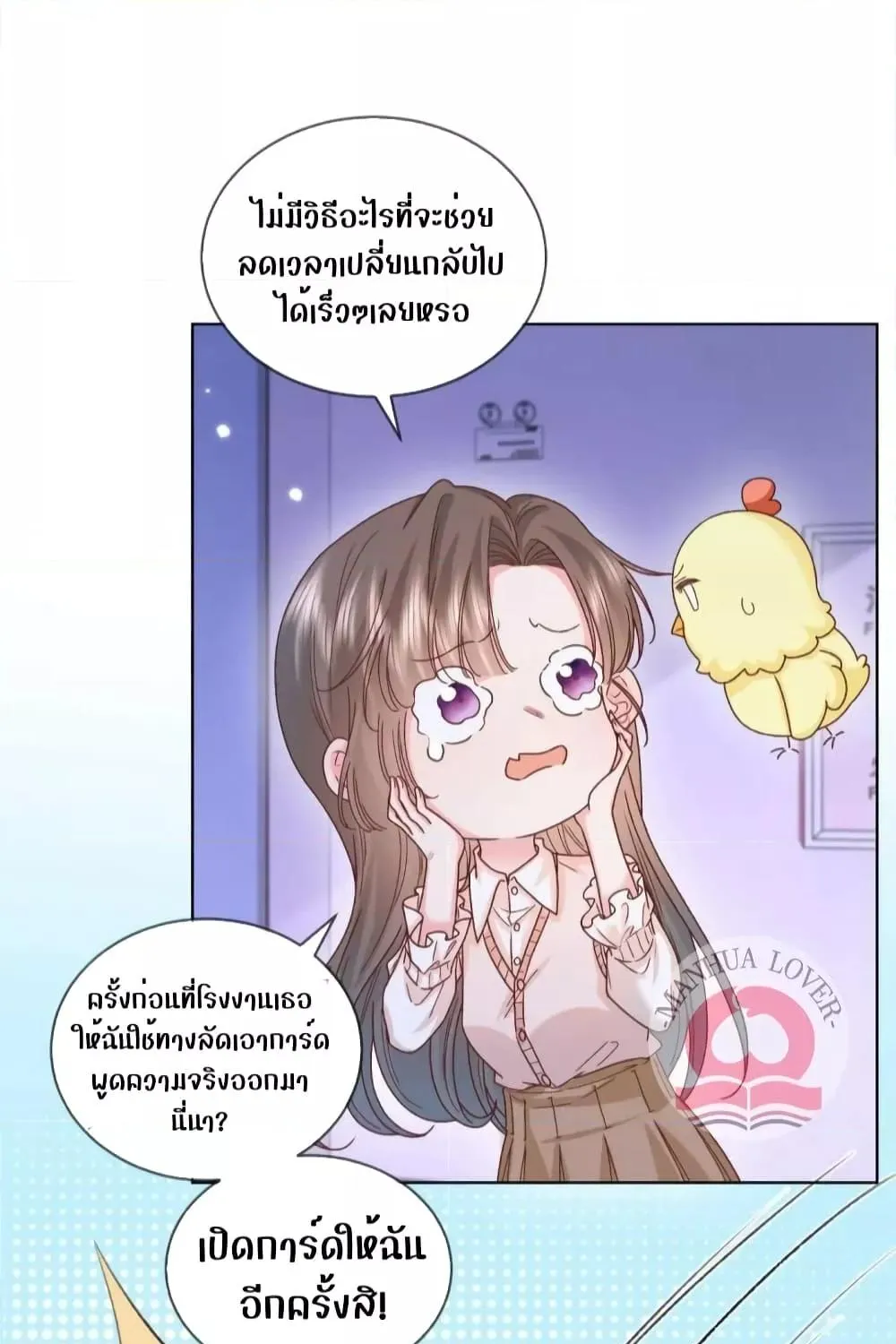 Ms.Wrong – Ms.คำผิด - หน้า 21