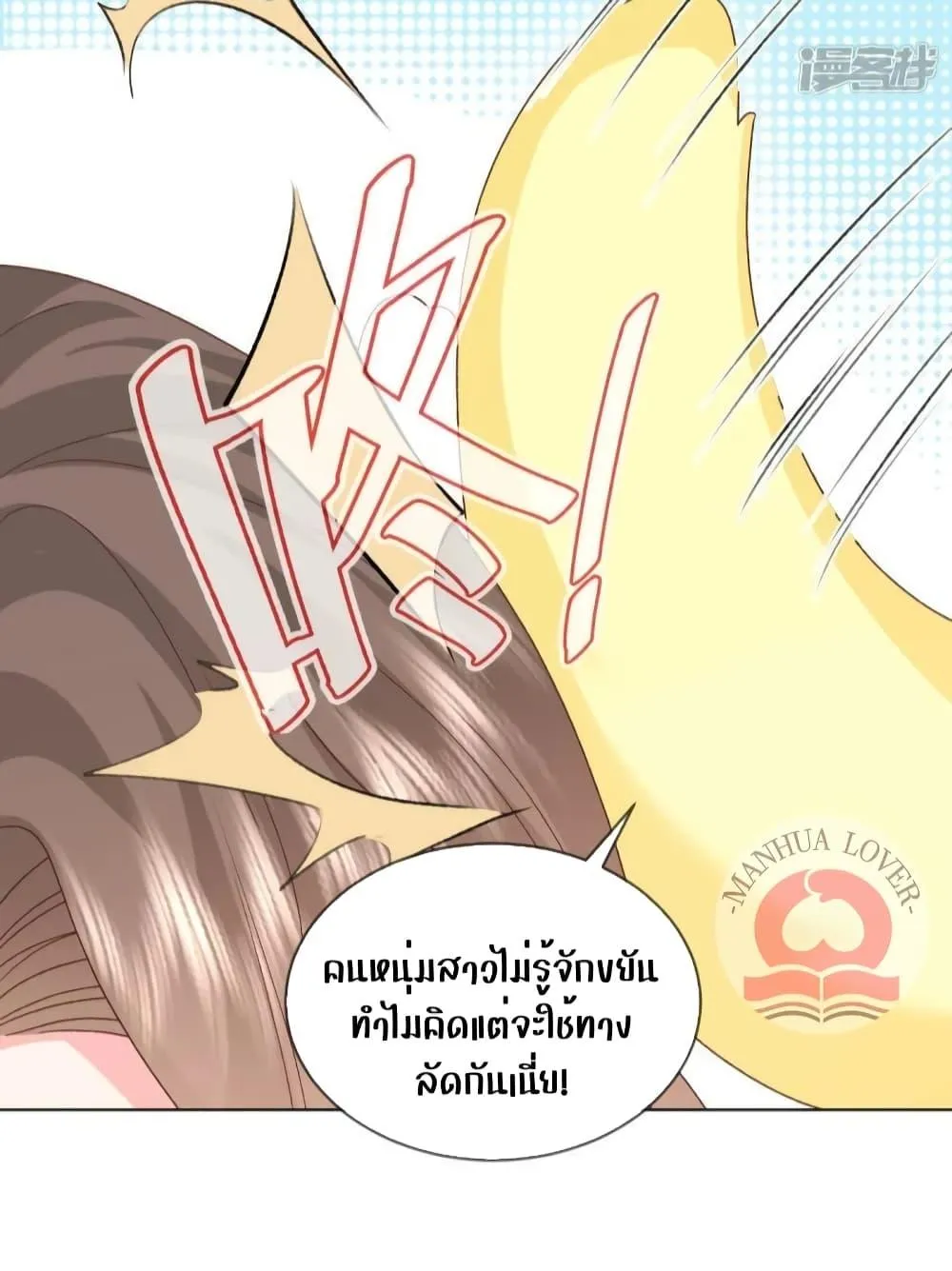 Ms.Wrong – Ms.คำผิด - หน้า 23