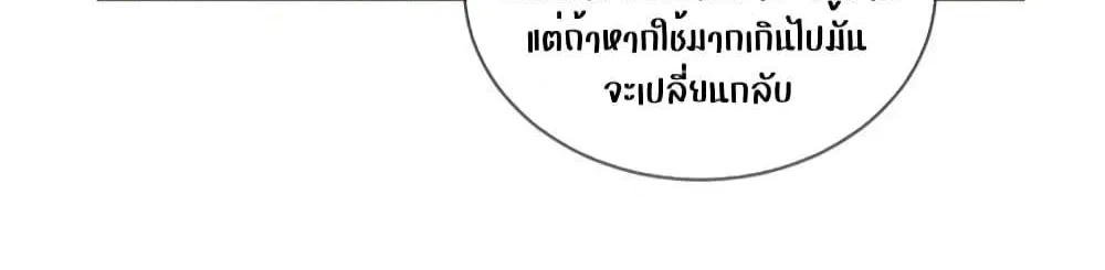 Ms.Wrong – Ms.คำผิด - หน้า 25