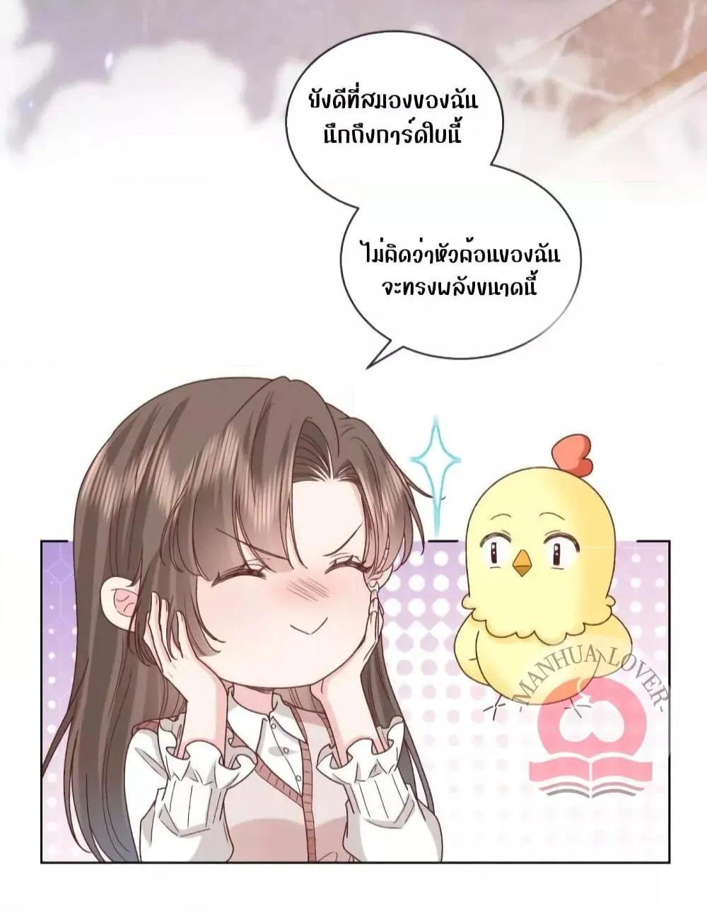 Ms.Wrong – Ms.คำผิด - หน้า 3