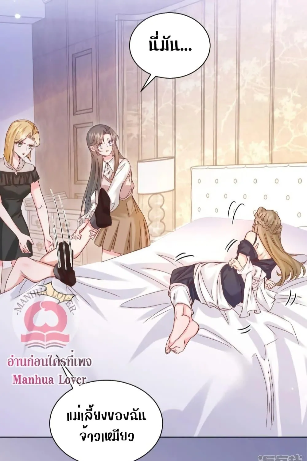 Ms.Wrong – Ms.คำผิด - หน้า 48