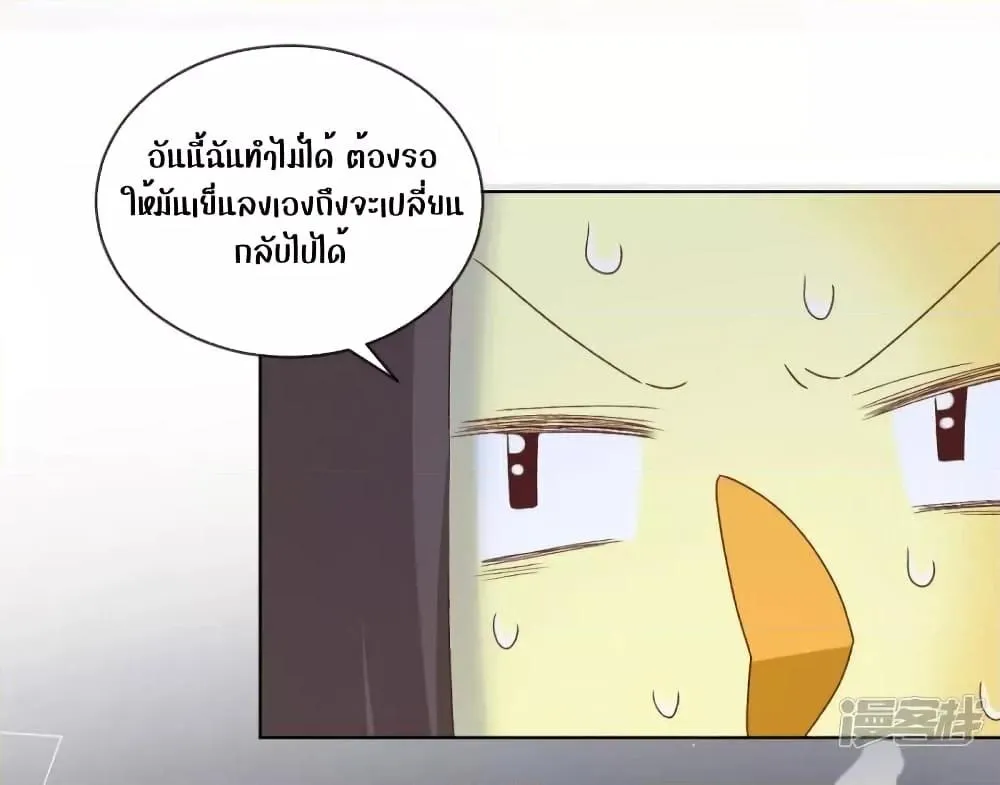 Ms.Wrong – Ms.คำผิด - หน้า 5