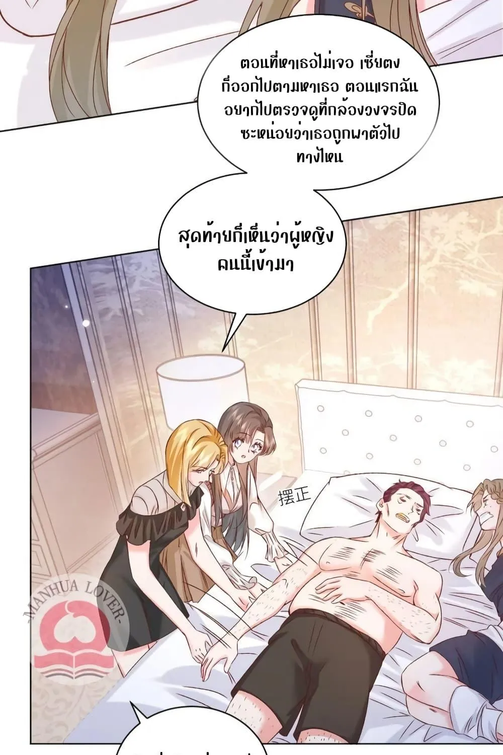 Ms.Wrong – Ms.คำผิด - หน้า 51