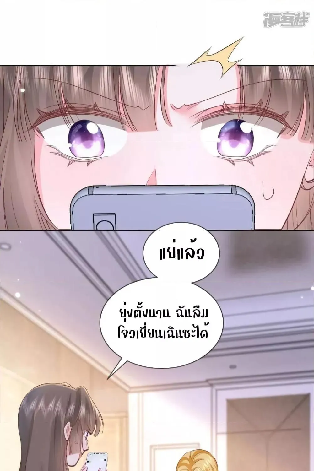 Ms.Wrong – Ms.คำผิด - หน้า 54