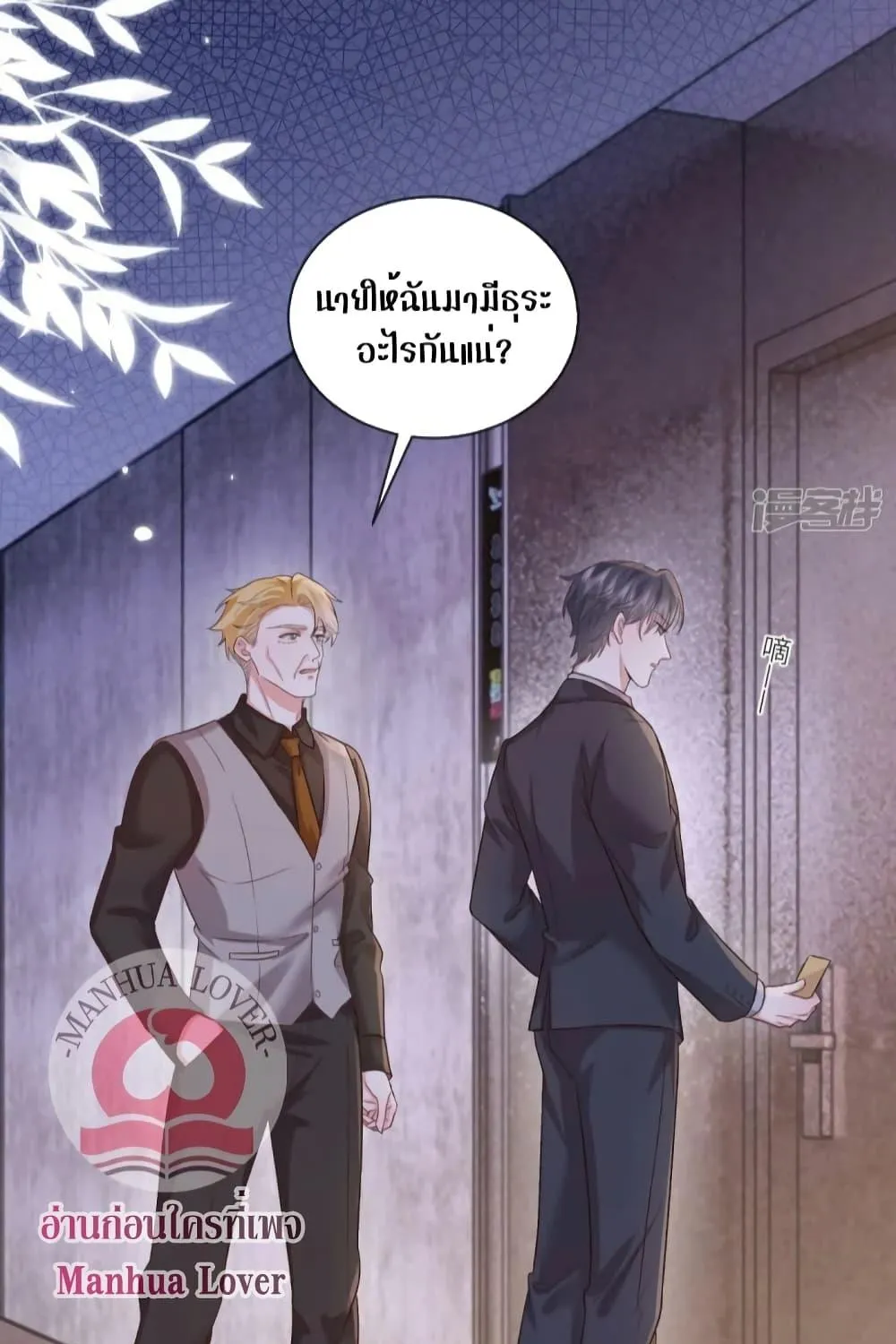 Ms.Wrong – Ms.คำผิด - หน้า 60