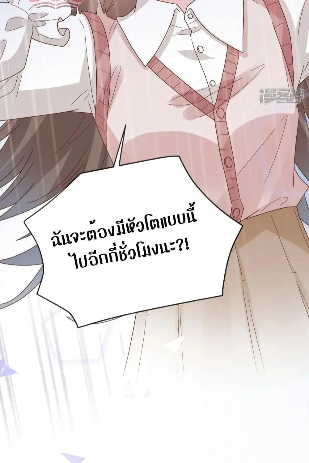 Ms.Wrong – Ms.คำผิด - หน้า 9