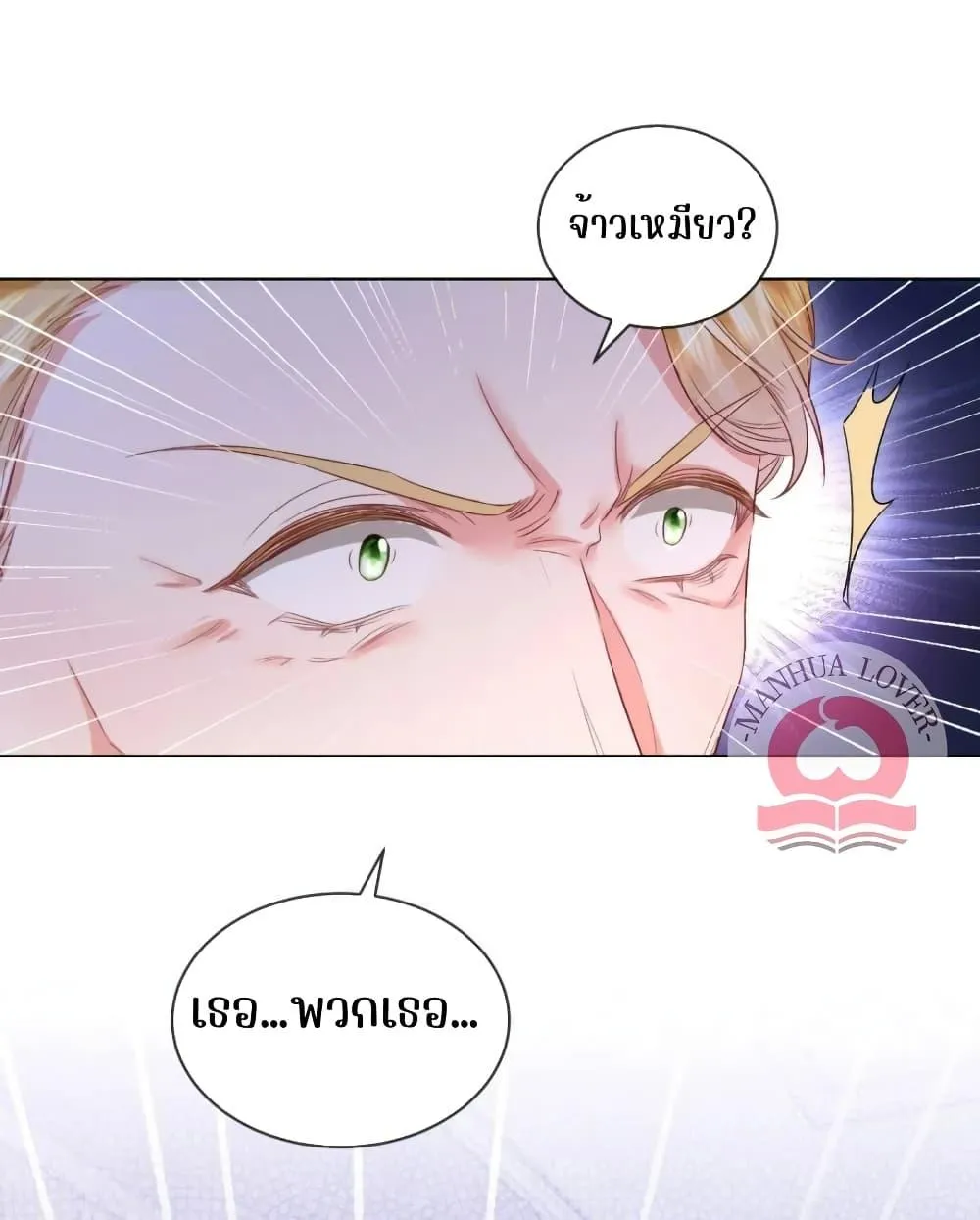 Ms.Wrong – Ms.คำผิด - หน้า 1