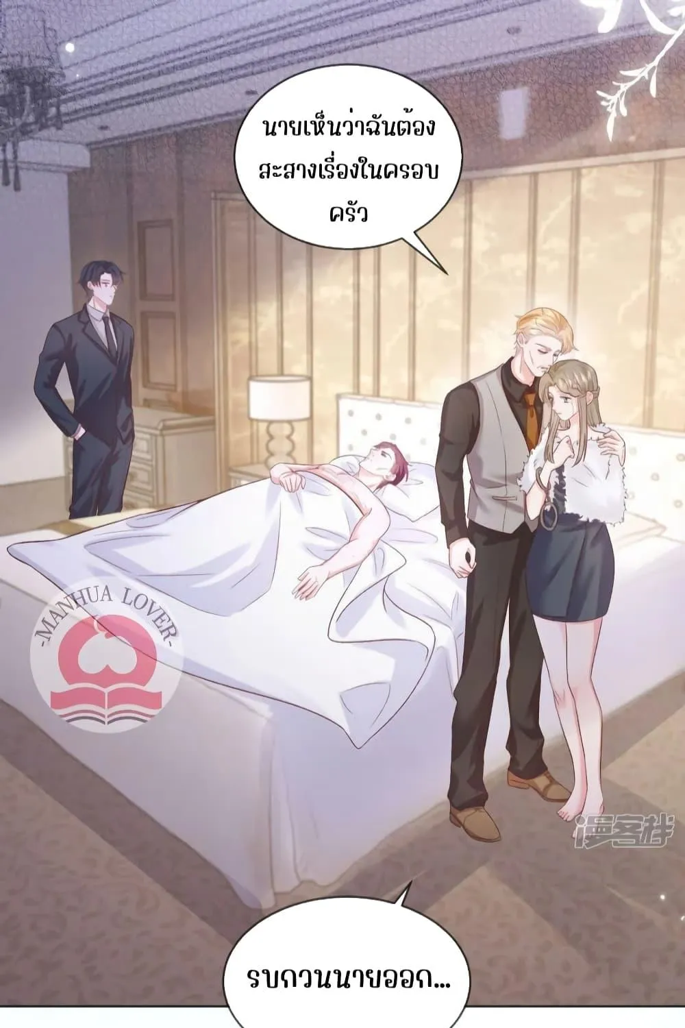 Ms.Wrong – Ms.คำผิด - หน้า 13