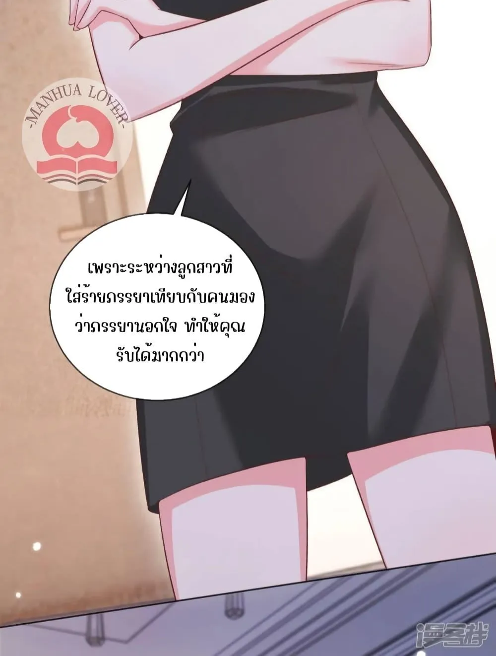 Ms.Wrong – Ms.คำผิด - หน้า 18