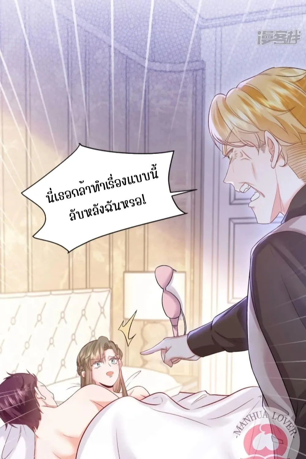 Ms.Wrong – Ms.คำผิด - หน้า 2