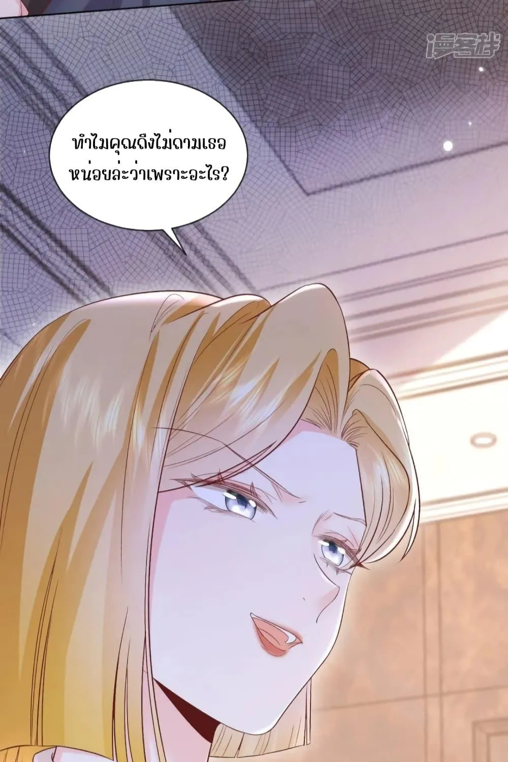 Ms.Wrong – Ms.คำผิด - หน้า 21