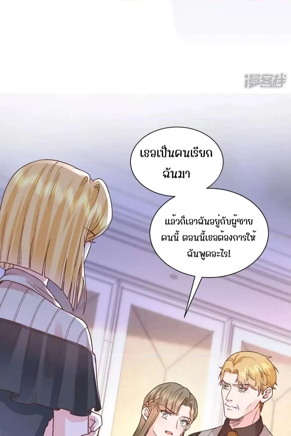 Ms.Wrong – Ms.คำผิด - หน้า 25