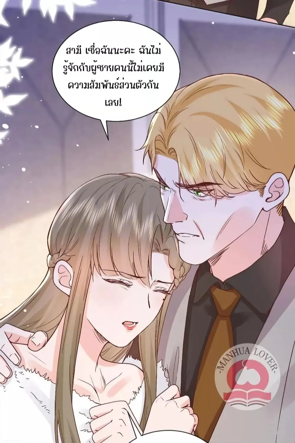 Ms.Wrong – Ms.คำผิด - หน้า 27