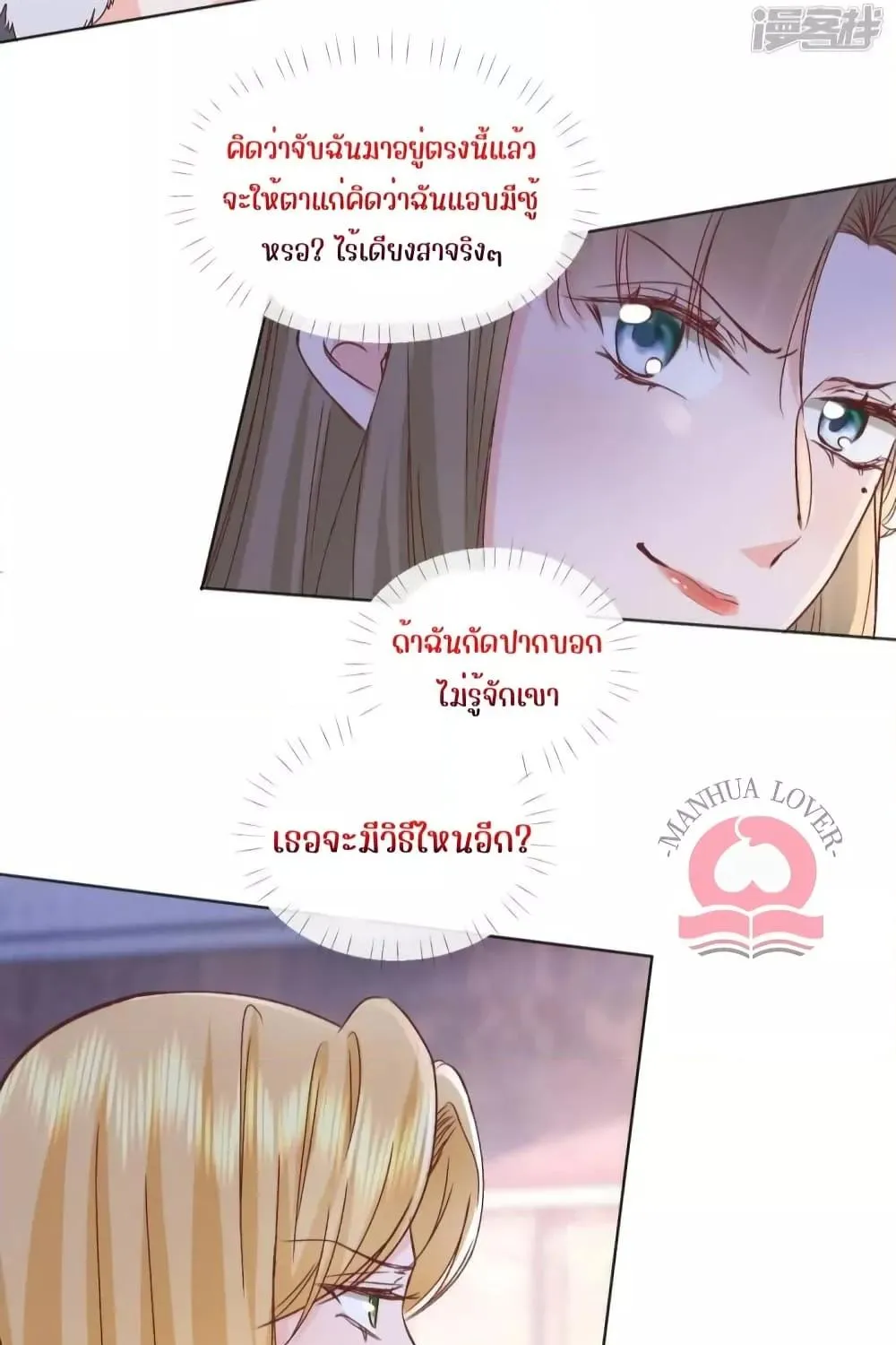 Ms.Wrong – Ms.คำผิด - หน้า 29