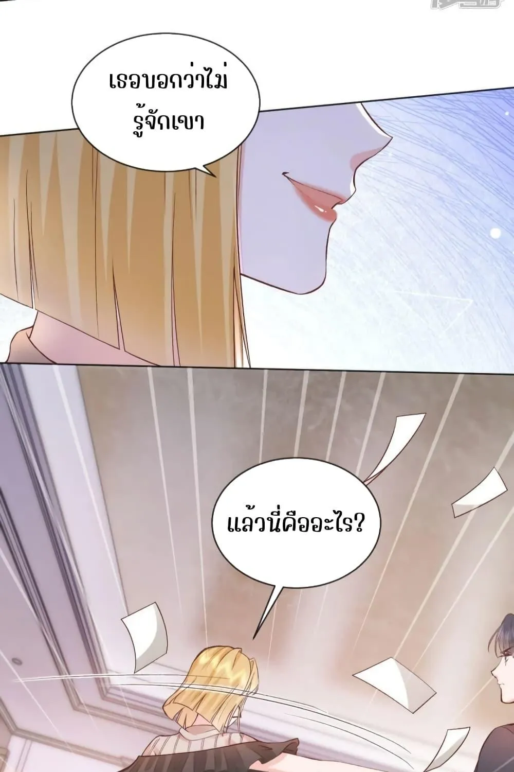 Ms.Wrong – Ms.คำผิด - หน้า 31