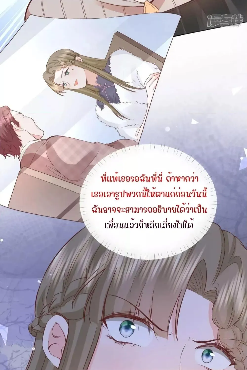 Ms.Wrong – Ms.คำผิด - หน้า 35