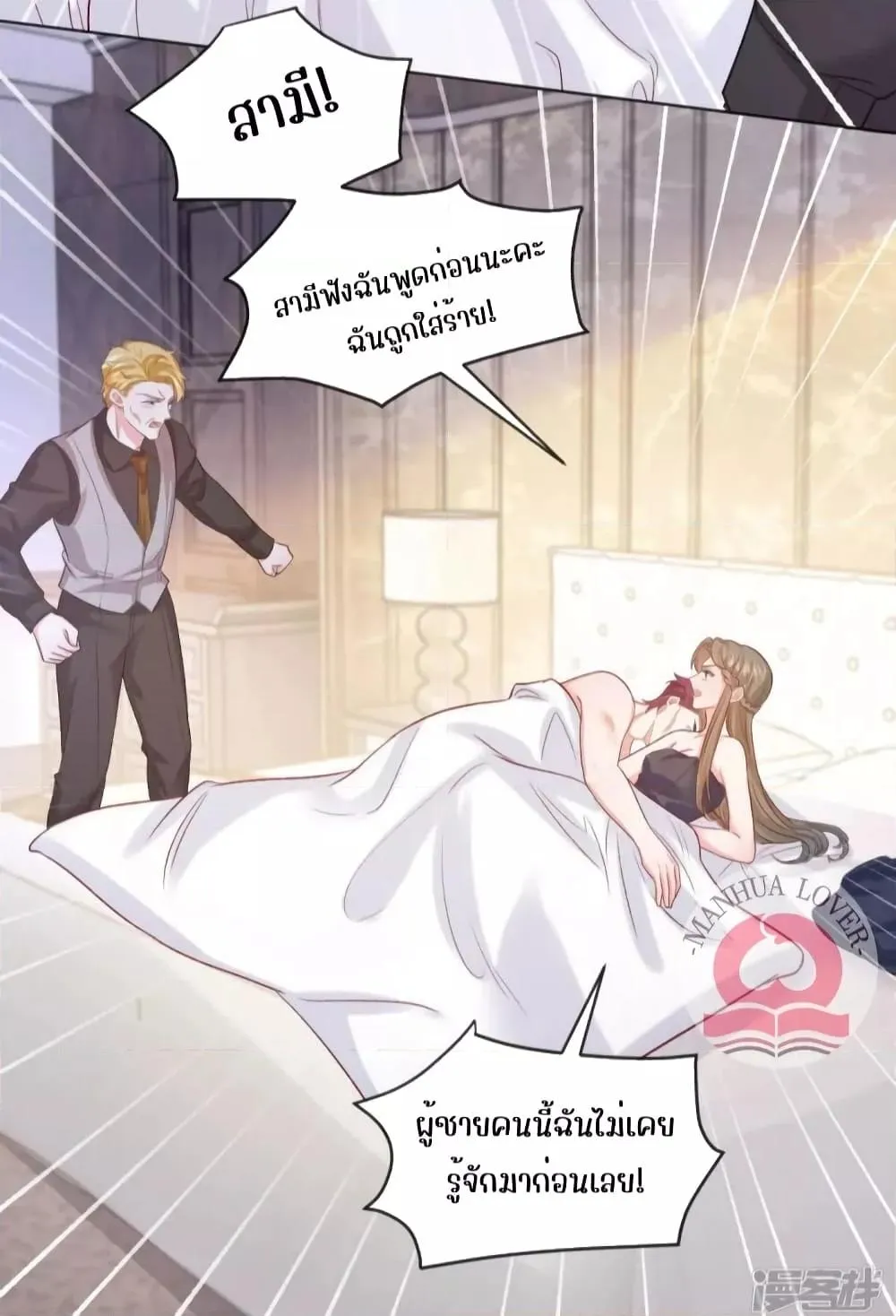 Ms.Wrong – Ms.คำผิด - หน้า 4