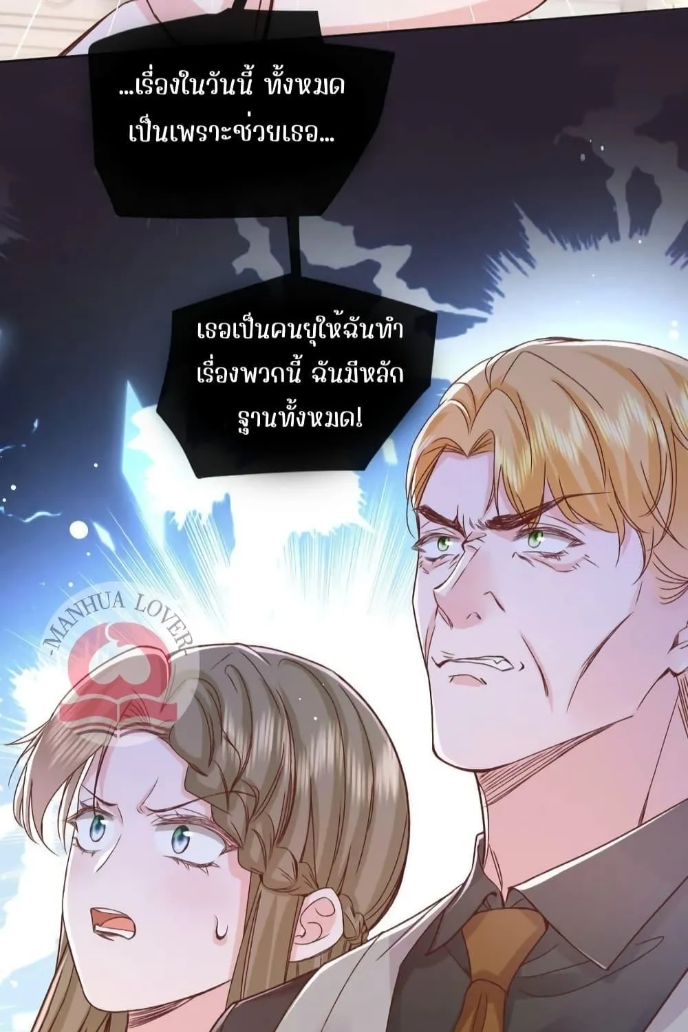 Ms.Wrong – Ms.คำผิด - หน้า 43