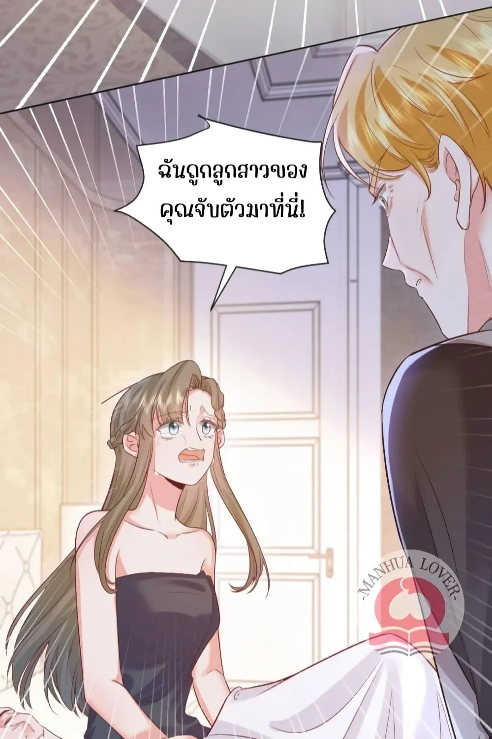 Ms.Wrong – Ms.คำผิด - หน้า 5