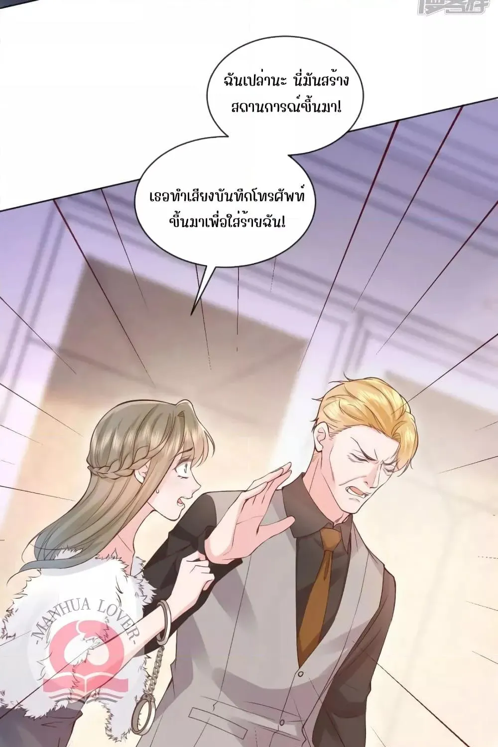 Ms.Wrong – Ms.คำผิด - หน้า 51