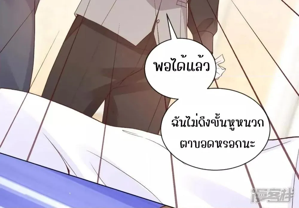 Ms.Wrong – Ms.คำผิด - หน้า 52