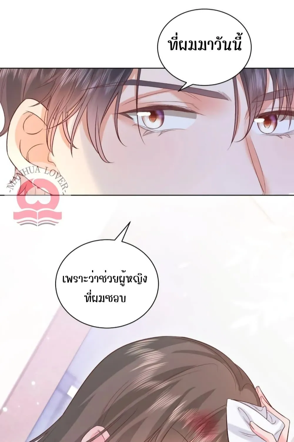 Ms.Wrong – Ms.คำผิด - หน้า 64