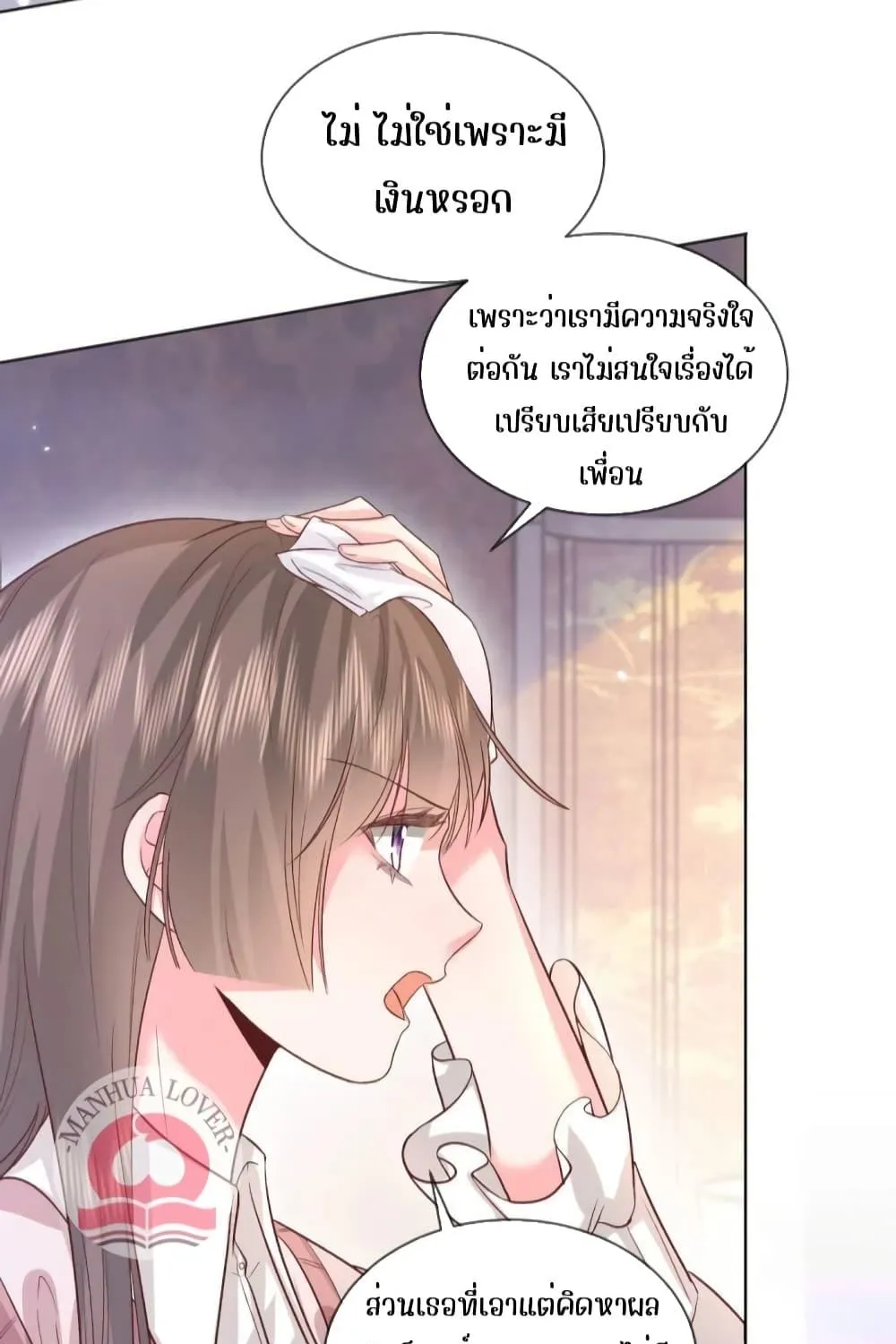 Ms.Wrong – Ms.คำผิด - หน้า 12