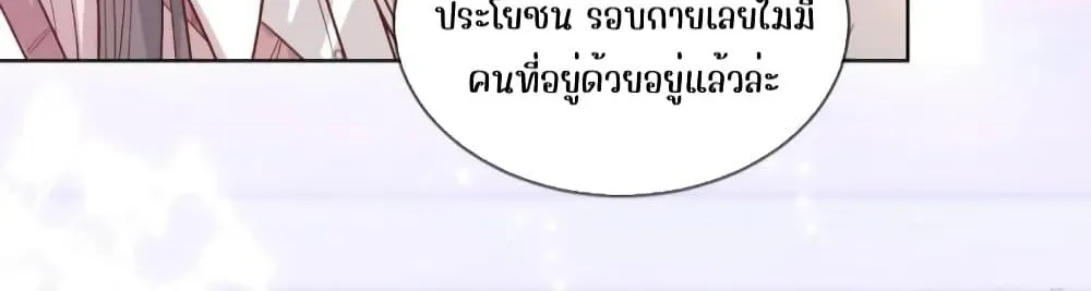 Ms.Wrong – Ms.คำผิด - หน้า 13